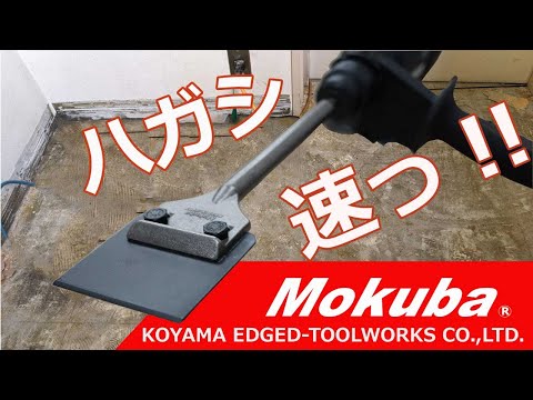SDS-plus floor scraper blade width 80 mm total length 210 mm MOKUBA