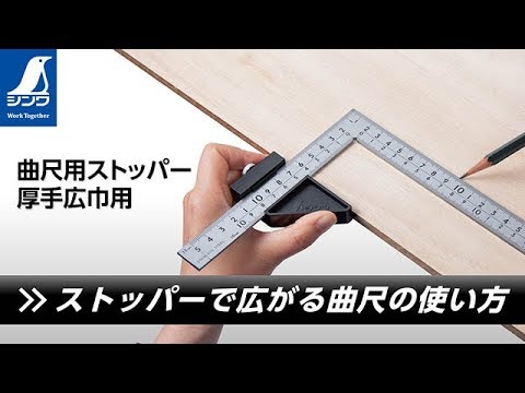 Japanese Midi Framing Square 30 cm cross section 20 x 2 mm with Plastic Stopper SHINWA